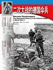 二次大战的德国伞兵