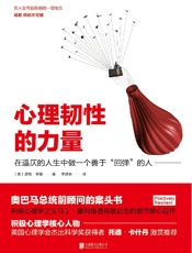 心理韧性的力量