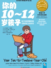 你的10-12岁孩子_独立又自我矛盾的年龄,向青春期过渡的阶段