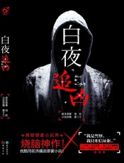 白夜追凶（潘粤明原著小说！豆瓣9.0高分网剧！悬疑烧脑神作！） - 指纹 & 谢十三