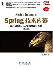 Spring技术内幕