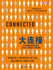 [大连接：社会网络是如何形成的以及对人类现实行为的影响]尼古拉斯·克里斯塔基斯