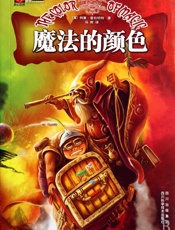 魔法的颜色