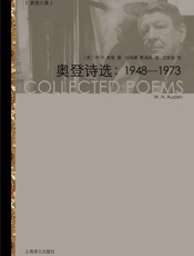 奥登诗选：1948-1973