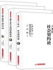 政治学四大名著：卢梭、洪堡、勒庞、穆勒经典必读系列，你永远无法叫醒一个装睡的人