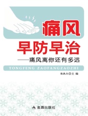 痛风早防早治——痛风离你还有多远