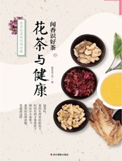 花茶与健康