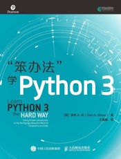 “笨办法”学Python3