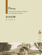 北京纪胜(京华往事)(中文导读版) - Jeliet Bredon