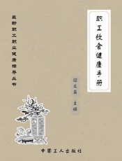 职工饮食健康手册