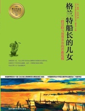 格兰特船长的儿女-儒勒凡尔纳