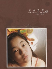 正在发育 - 蒋方舟