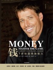 钱_7步创造终身收入