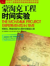 蒙淘克工程：时间实验