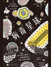 病毒星球