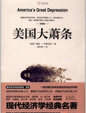 美国大萧条
