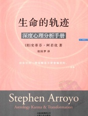 生命的轨迹：深度心理分析手册