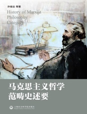 马克思主义哲学范畴史述要