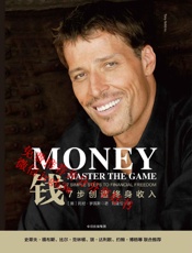 [钱：7步创造终身收入]托尼·罗宾斯