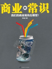 商业的常识_为何普世商业价值在中国行不通