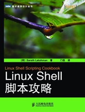 LinuxShell脚本攻略