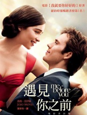 遇见你之前 - 乔乔·莫伊丝