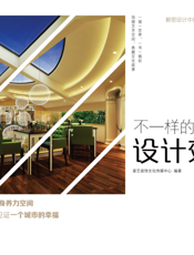 不一样的设计效果