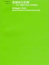 海德格尔的根-查尔斯 & 巴姆巴赫