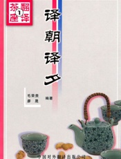 译朝译夕