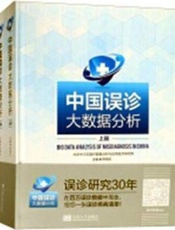 中国误诊大数据分析