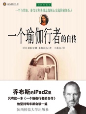 一个瑜伽行者的自传