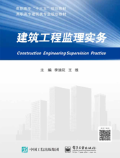 建筑工程监理实务