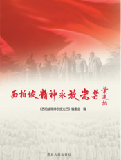 西柏坡精神永放光芒