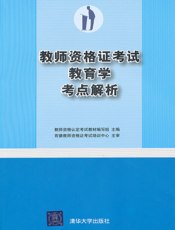 教师资格证考试教育学考点解析