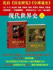 现代世界史 - 帕尔默