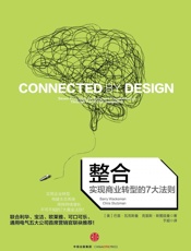 整合：实现商业转型的7大法则 - 巴里·瓦克斯曼_&_克里斯·斯图兹曼