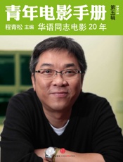 青年电影手册