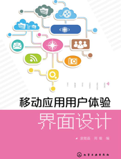 移动应用用户体验界面设计