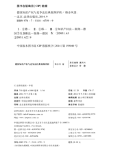 德国知识产权与竞争法经典案例评析