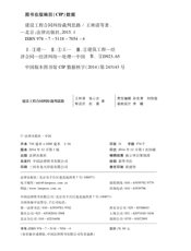 建设工程合同纠纷裁判思路