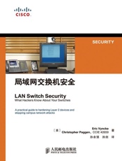 局域网交换机安全