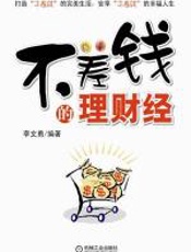 不差钱的理财经
