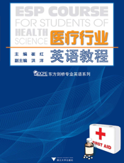 医疗行业英语教程