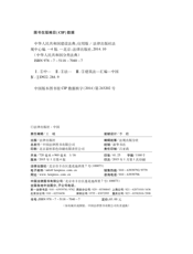 中华人民共和国建设法典