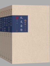 沈从文散文新编：全6册