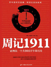 周记1911