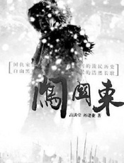 闯关东 - 高满堂_孙建业