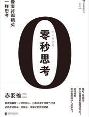 零秒思考_完整版