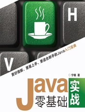 Java零基础实战 - 宁楠