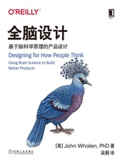 全脑设计：基于脑科学原理的产品设计